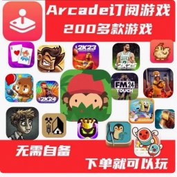 Apple Arcade 永久订阅游戏 畅玩200+经典游戏